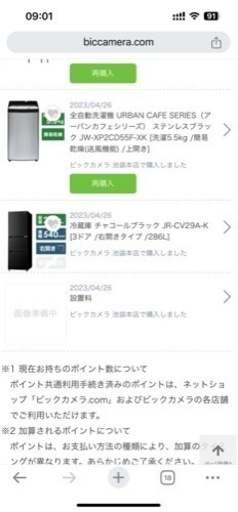 冷蔵庫と洗濯機