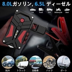 新品　ジャンプスターター 21800mAh大容量 2000Aピーク電流の画像