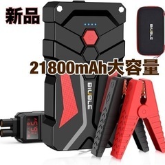 新品　ジャンプスターター 21800mAh大容量 2000Aピーク電流の画像