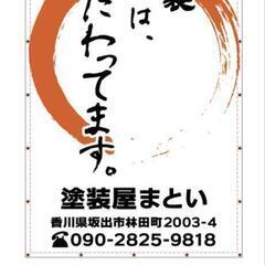 とにかく適正価格 - 坂出市