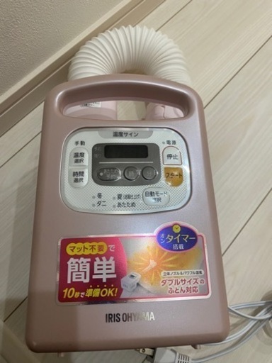 アイリスオーヤマ　布団乾燥機　カラリエ　FK-C3-P　2020年製