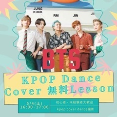 GW KPOP無料体験レッスン！🌈