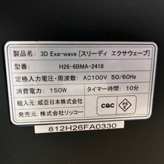 家電 美容家電 ボディケアの画像