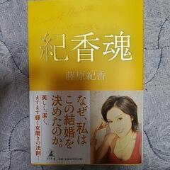写真集ではないです　紀香魂