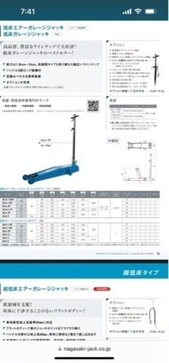 ガレージジャッキ　エアー低床　2トンロング　長崎ジャッキ　新品未使用　自動車　整備工具