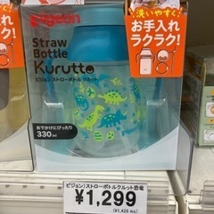 子供用品 Pigeon ストローボトル　クルットマグボトル　❗️の画像