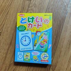 とけいカードの画像
