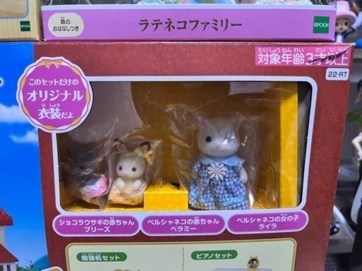 【まとめ売り10点】シルバニアファミリー　赤い屋根　トイザらス　ギフト　ラテネコ
