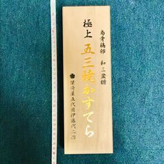 【再募集】カステラの空き箱（桐箱）の画像