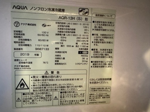 AQUA ノンフロン冷凍冷蔵庫