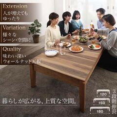 ●アウトレット特価品●近郊配送格安可●ウォールナット　3段伸長式　ローテーブル●相模原　横浜　神奈川●リビングテーブル　伸縮式●
