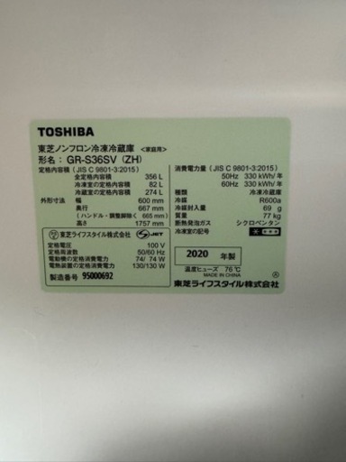 TOSHIBA 356L 3ドア冷蔵庫