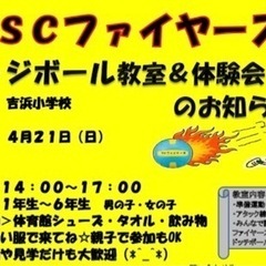 ドッジボール教室&体験会