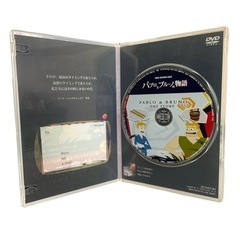 【未使用】『パブロとブルーノの物語』❤DVD　世界的ベストセラーの画像