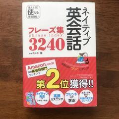 英会話　ネイティブ英会話　フレーズ集　佐々木隆　西東社