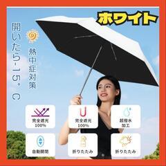 日傘 完全遮光 超軽量 uvカット 晴雨兼用 自動開閉 遮光 遮...