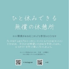 香川県在住18歳以下の方、オンラインでお話しながらゲームをしませんか？の画像