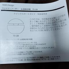 アロマディフューザーの画像
