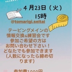 テーピング練習会