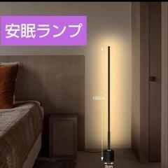 置き型ランプ  寝室ランプ  間接照明