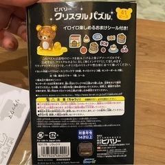 ビバリー　クリスタルパズルリラックマ ビバリー　クリスタルパズルの画像