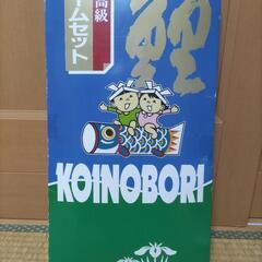 決まりました！たくさんのお問い合わせありがとうございました。鯉のぼり