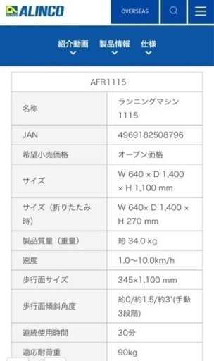 ランニングマシン　アルインコ　AFR1115
