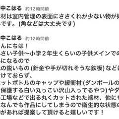 子供達のために端材を譲って頂けませんか？？