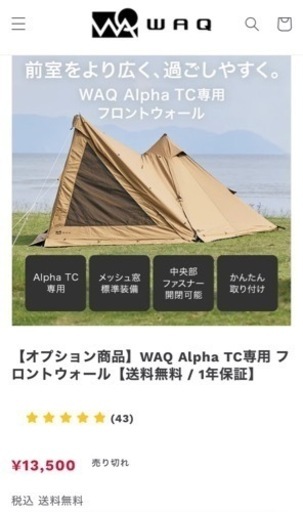 ホールアース TC二股ポールテント+WAQフロントウォール