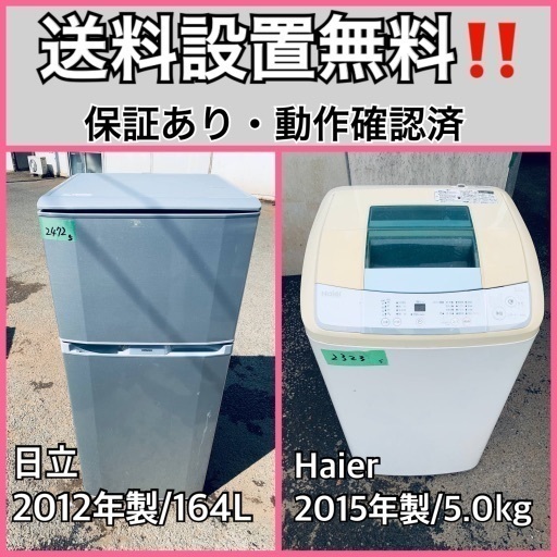 送料設置無料❗️業界最安値✨家電2点セット 洗濯機・冷蔵庫143