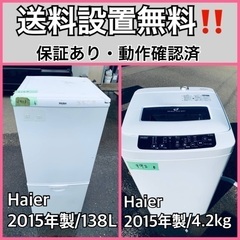 送料設置無料❗️業界最安値✨家電2点セット 洗濯機・冷蔵庫146