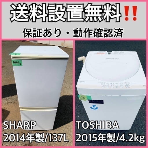 送料設置無料❗️業界最安値✨家電2点セット 洗濯機・冷蔵庫148