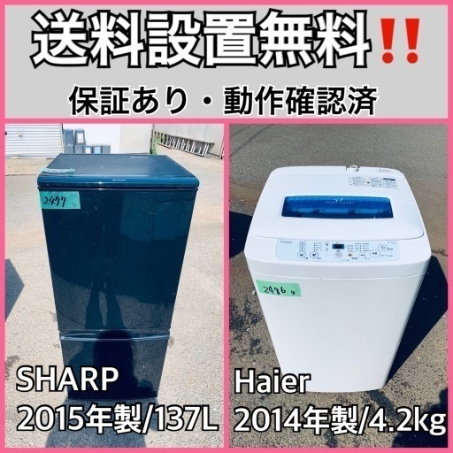 送料設置無料❗️業界最安値✨家電2点セット 洗濯機・冷蔵庫149