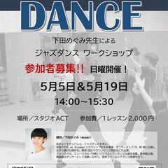 高校生以上の方を対象とした大人のための週末レッスン！　日曜の午後の90分・ダンスワークショップ開催中！「アクトクラブ多摩」は京王線「百草園駅」から徒歩1分。の画像
