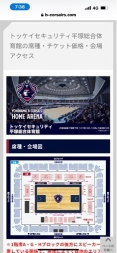4/20トッケイセキュリティ平塚総合体育館横浜ビーコルセアーズ対ファティングイーグルス名古屋戦