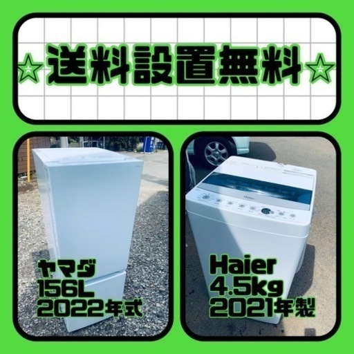 この価格はヤバい❗️しかも送料設置無料❗️冷蔵庫/洗濯機の⭐️大特価⭐️2点セット♪