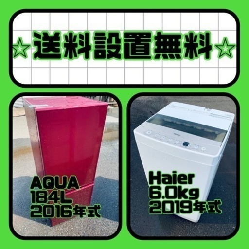 売り切れゴメン❗️⭐️送料設置無料❗️早い者勝ち⭐️冷蔵庫/洗濯機の大特価2点セット