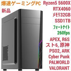 新品 爆速ゲーミングPC Ryzen5 RTX4060 SSD1TB メモリ16G Win11 0417