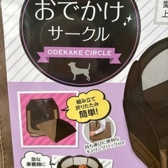 おでかけサークル　新品未使用です！の画像