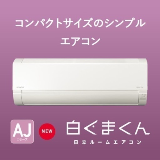 【在庫の為一台限定！お早めに！】新品 白くまくん RAS-AJ36N(W) 単相100v 3.6kw 12畳用！！【本体オプション税金、全コミで88000円】 在庫②