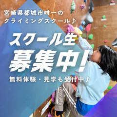 都城初のクライミングスクール✨