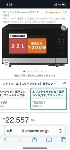 電子レンジ　パナソニック　　　　　　　　　　　　　　　新生活セット　オマケ多数