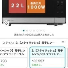 電子レンジ　パナソニック　　　　　　　　　　　　　　　新生活セッ...