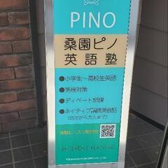 Pino English School ピノ英会話塾の画像