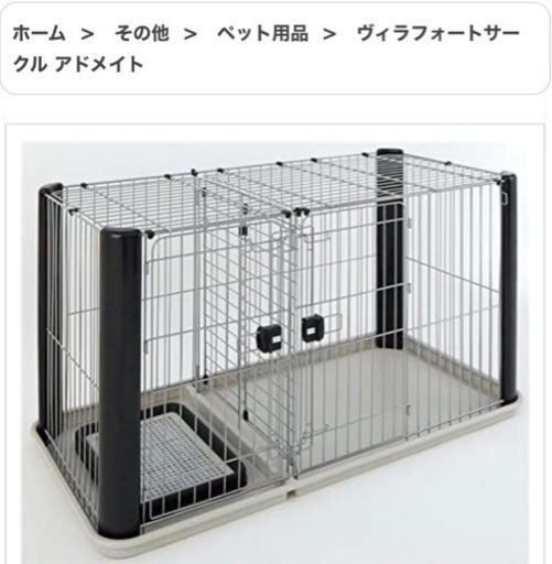 ヴィラフォートサークルアドメイト、ペットケージ