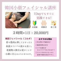 【5/17名護開催】残り1名様💜１Day韓国小顔フェイシャル講座【通常35,000円▶︎今だけ20,000円】の画像