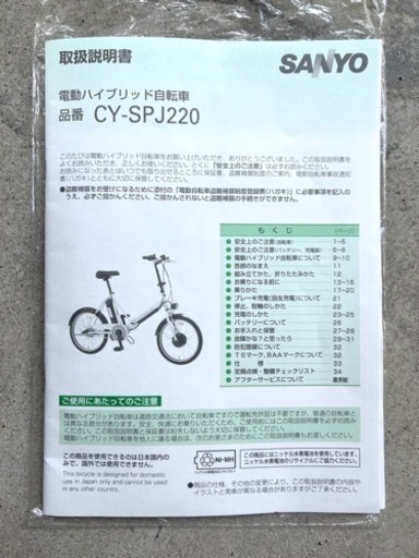 最終値下げ　電動自転車　エネループバイク