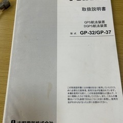 GPS船舶