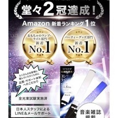 コンサートライト２本セット
の画像