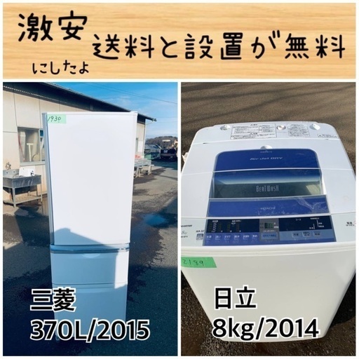 送料設置無料！！限界価格挑戦！！新生活家電♬洗濯機/冷蔵庫♬